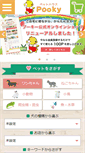 Mobile Screenshot of pooky.co.jp