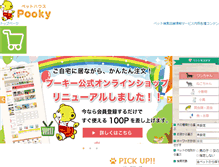 Tablet Screenshot of pooky.co.jp